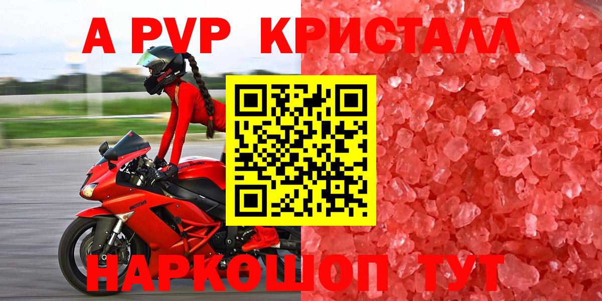 A-PVP мука  A PVP Crystall  Alpha PVP  Вход с VPN  Кимовск 