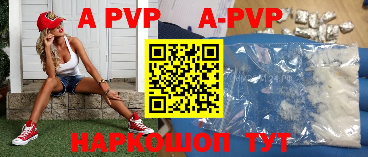 Альфа ПВП мука Кимовск