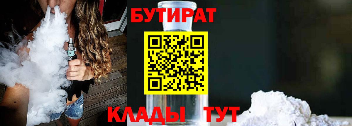 Бутират оксана  БУТИРАТ  Кимовск  Вход с VPN 