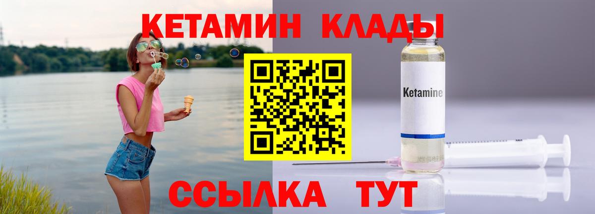 Кетамин VHQ  Вход с VPN  Кимовск  Кетамин ketamine 