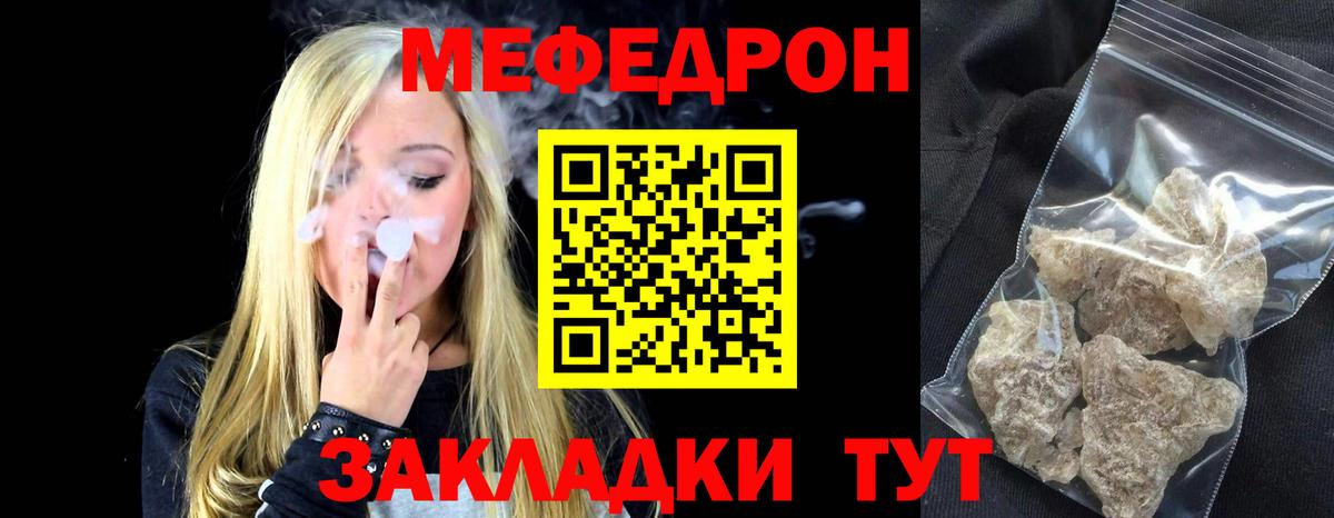МЕФ кристаллы  Вход с VPN  МЕФ  Кимовск 