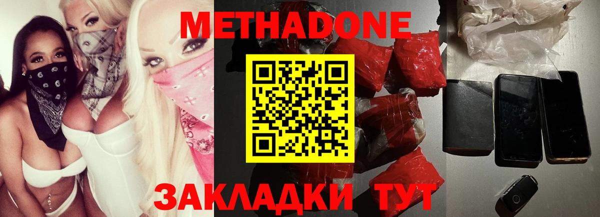 Метадон VHQ  Вход с VPN  Метадон methadone  Кимовск 