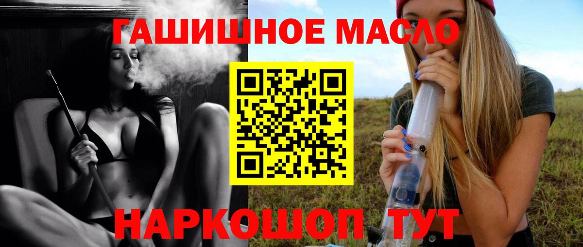 ТГК гашишное масло Кимовск